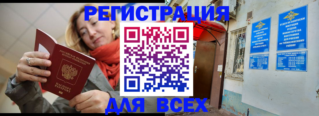 прописка иностранных граждан в Искитиме